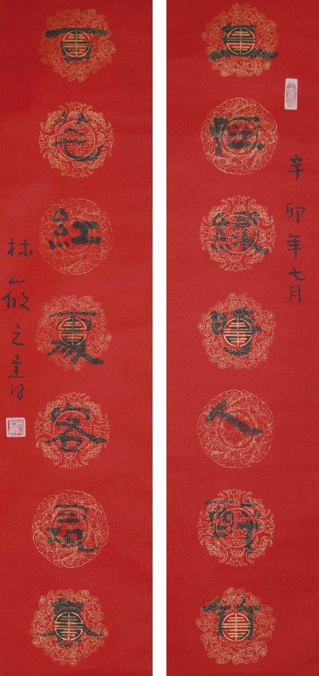 林筱之 書法中堂對聯 124*65cm、134*32*2cm
